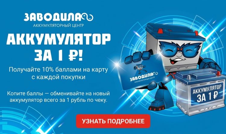 Аккумулятор за 1 рубль!!!